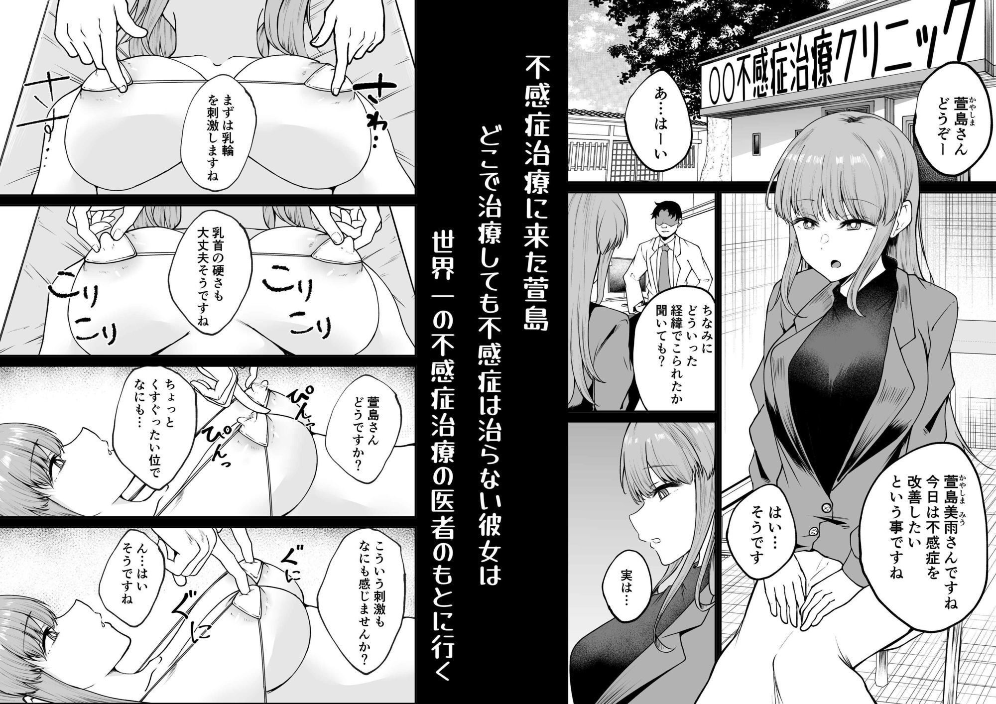 不感症治療に来た女をイかせまくって快楽堕ちさせる話 サンプル1ページ目