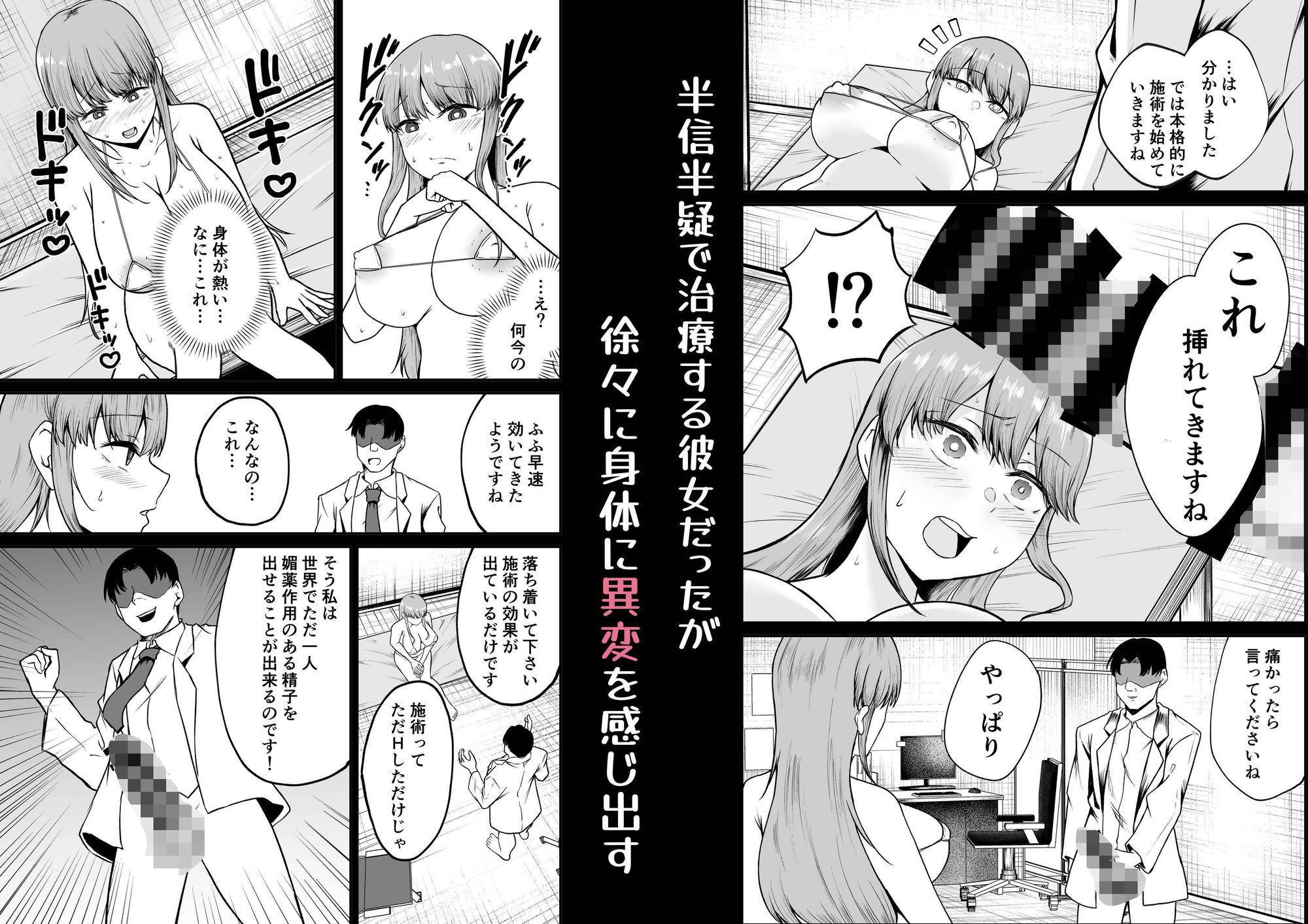 不感症治療に来た女をイかせまくって快楽堕ちさせる話 サンプル2ページ目