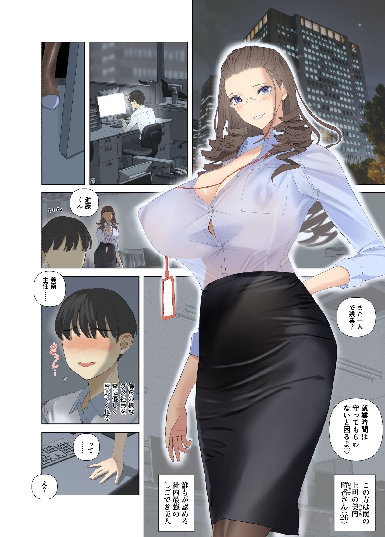 大規模ハニトラ！女性社員が全員サキュバスだった話（1/4） サンプル1ページ目