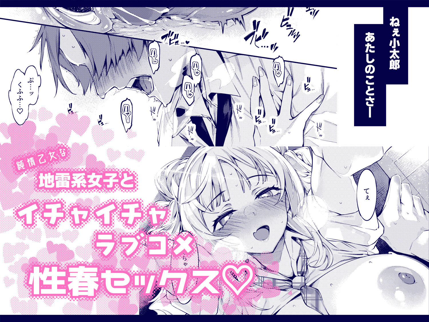 ラブコメくらいがちょうどいい！？ サンプル5ページ目