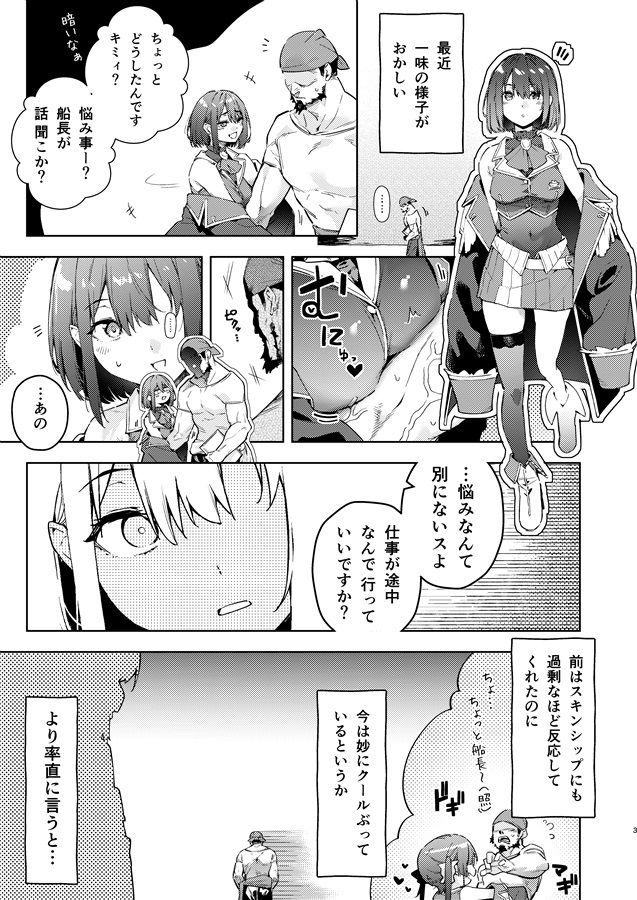 船長のふわとろ無理やりオムライス（甘口） サンプル1ページ目