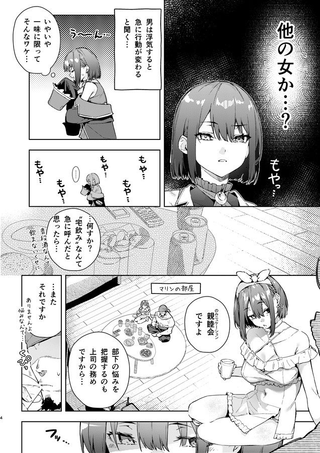 船長のふわとろ無理やりオムライス（甘口） サンプル2ページ目
