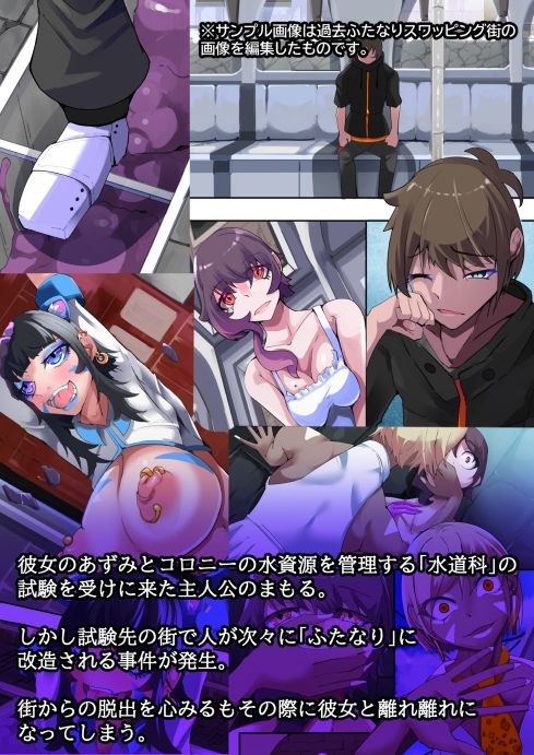 ドM向けふたなり化TSF 彼女も尊厳もなくなった僕にこれ以上なにをするの…？ ふたなりスワッピング街5話 サンプル1ページ目