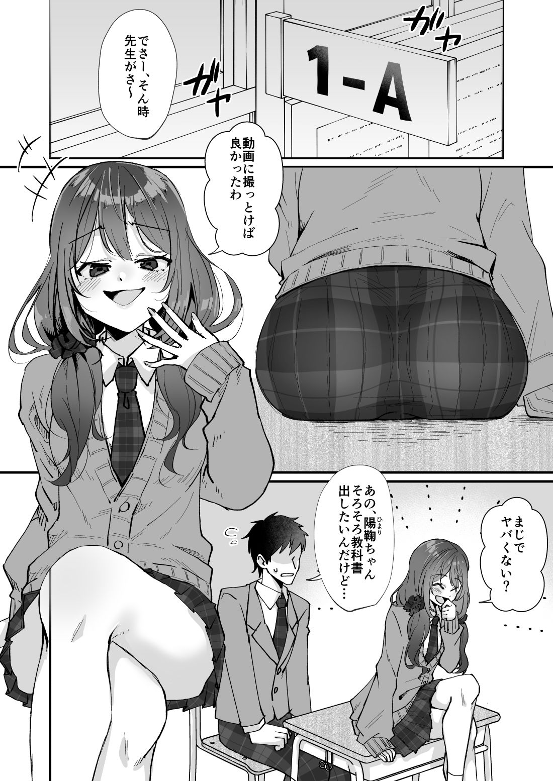 いじめっ娘の乳首を発情させたら… サンプル1ページ目
