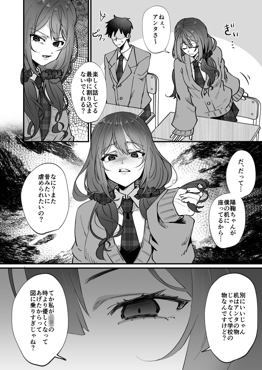 いじめっ娘の乳首を発情させたら… サンプル2ページ目