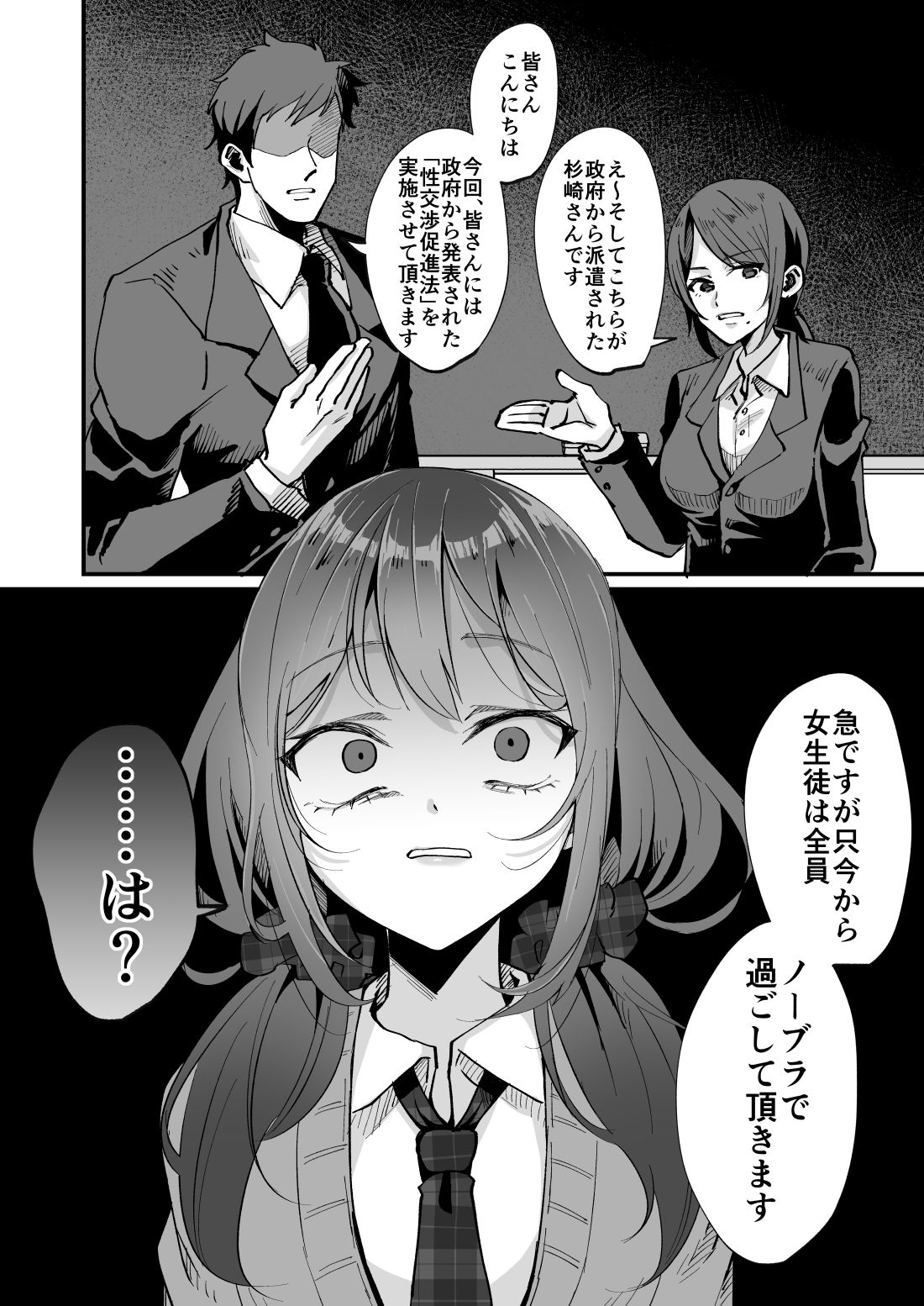 いじめっ娘の乳首を発情させたら… サンプル3ページ目
