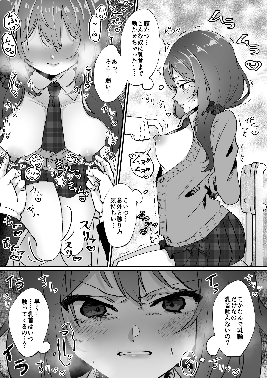 いじめっ娘の乳首を発情させたら… サンプル5ページ目
