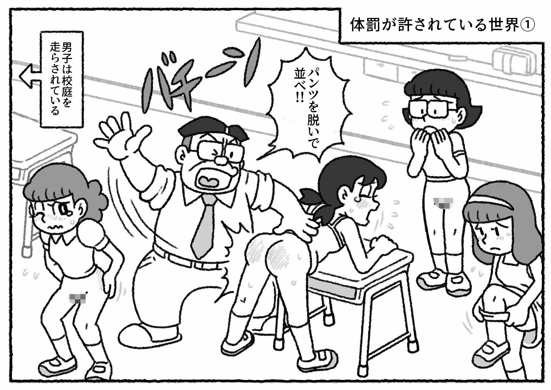 体罰が許されている世界 サンプル1ページ目