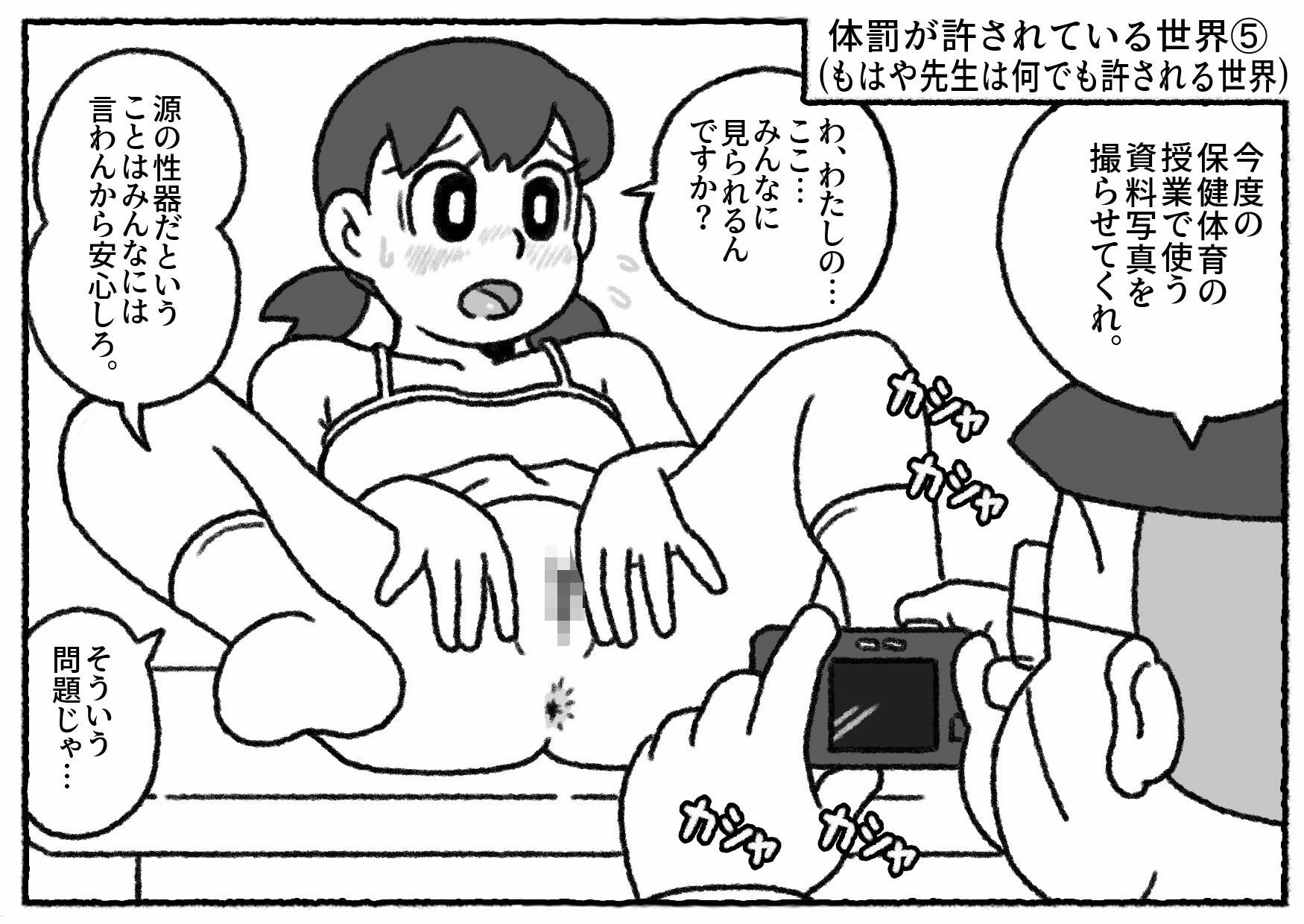 体罰が許されている世界 サンプル2ページ目