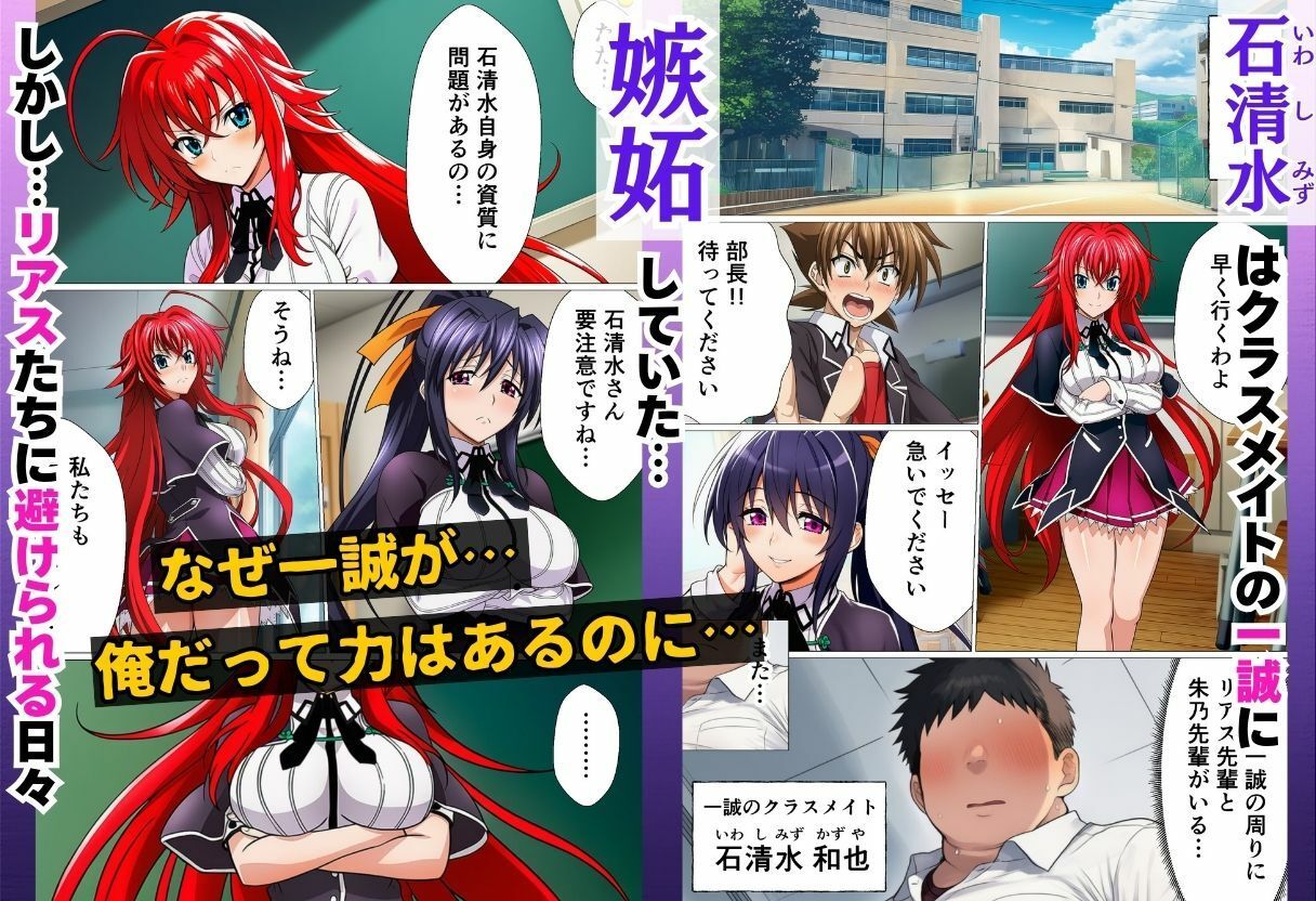 寝取られたオカルト研究部 ヒロイン全員快楽堕ち【ハ◯スクールD×D編】 サンプル1ページ目