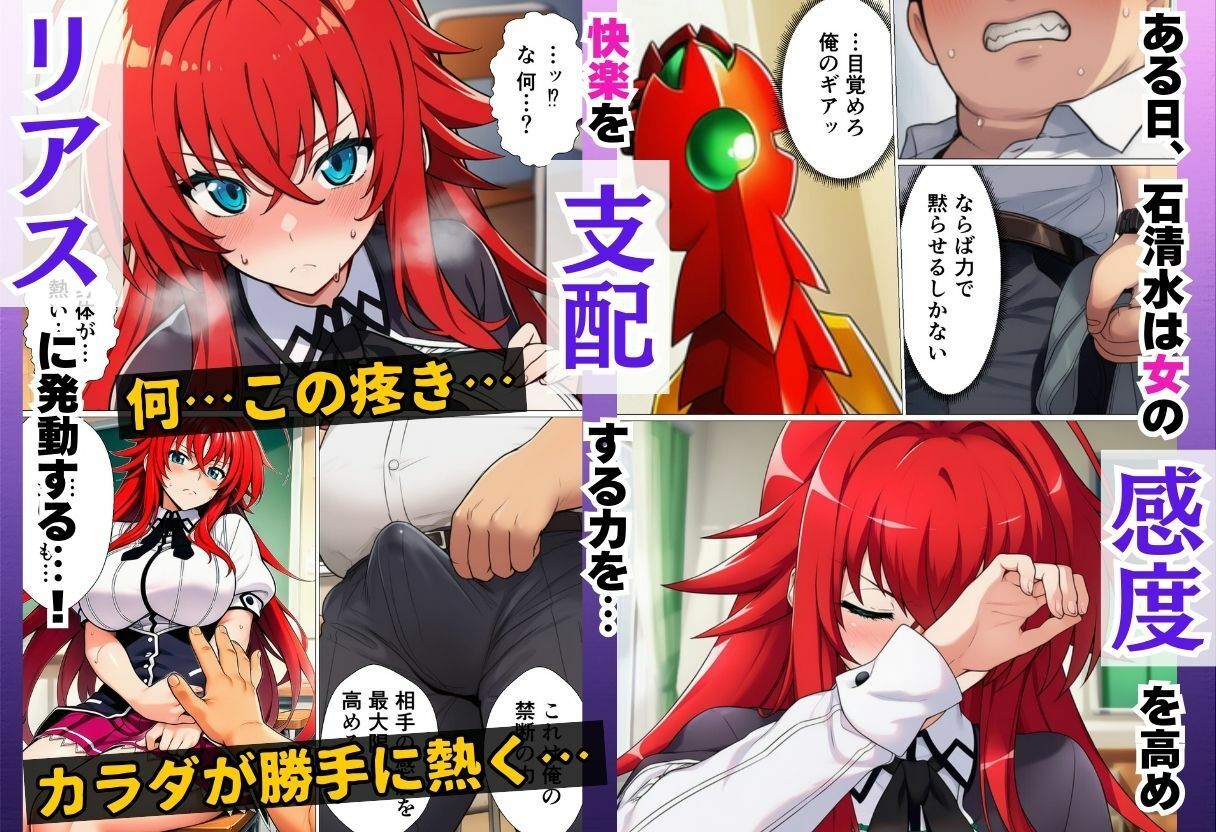 寝取られたオカルト研究部 ヒロイン全員快楽堕ち【ハ◯スクールD×D編】 サンプル2ページ目