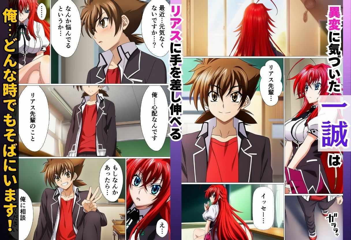 寝取られたオカルト研究部 ヒロイン全員快楽堕ち【ハ◯スクールD×D編】 サンプル7ページ目