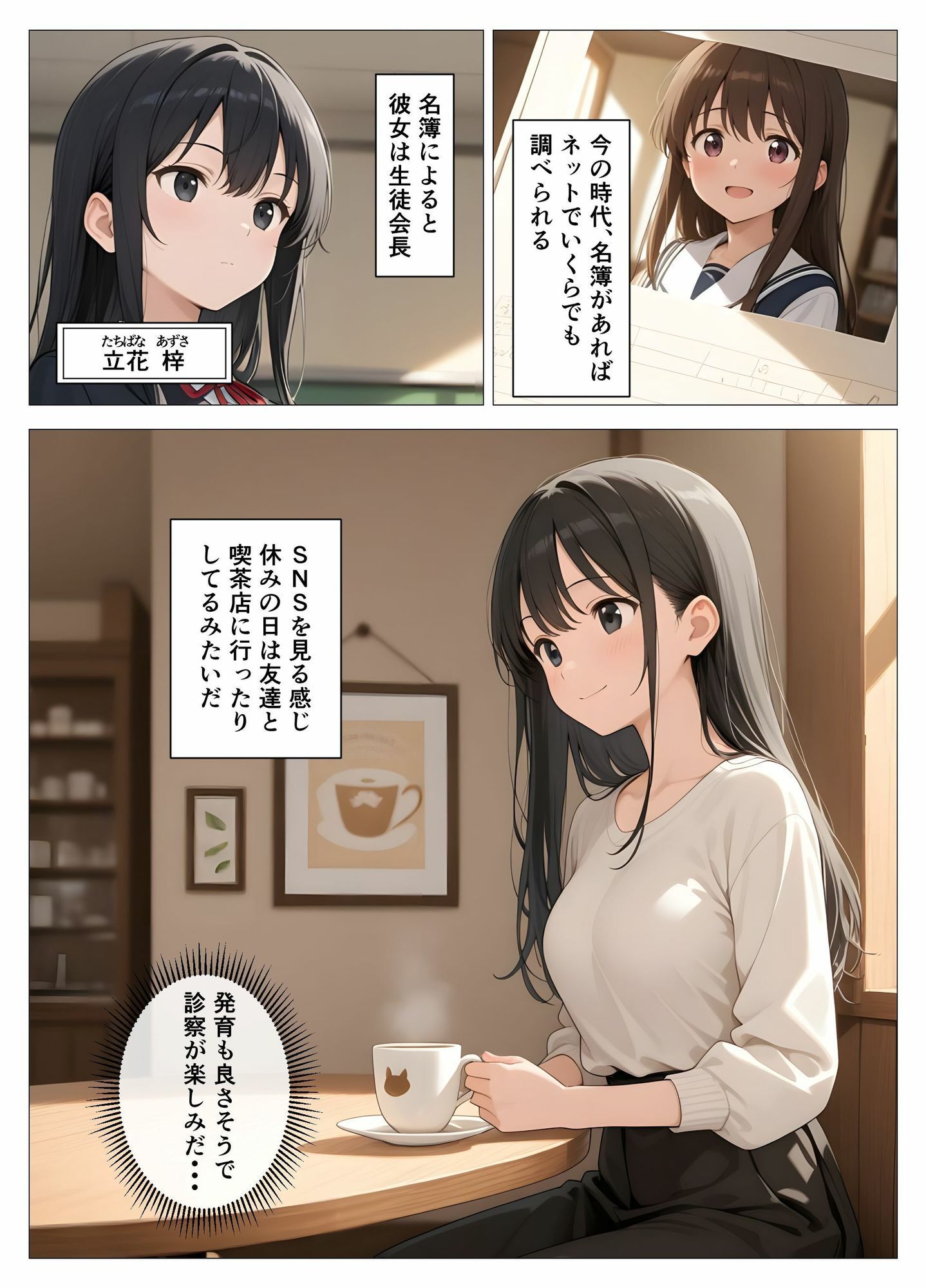 内科検診の担当医になって女子校生を好き放題 サンプル3ページ目