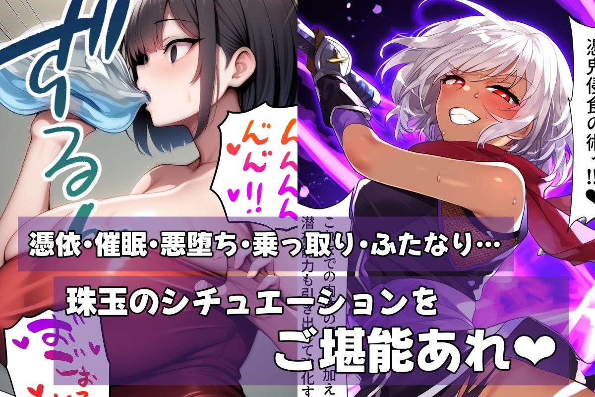 憑依・乗っ取り・悪堕ちオリジナル作品詰め合わせ サンプル2ページ目