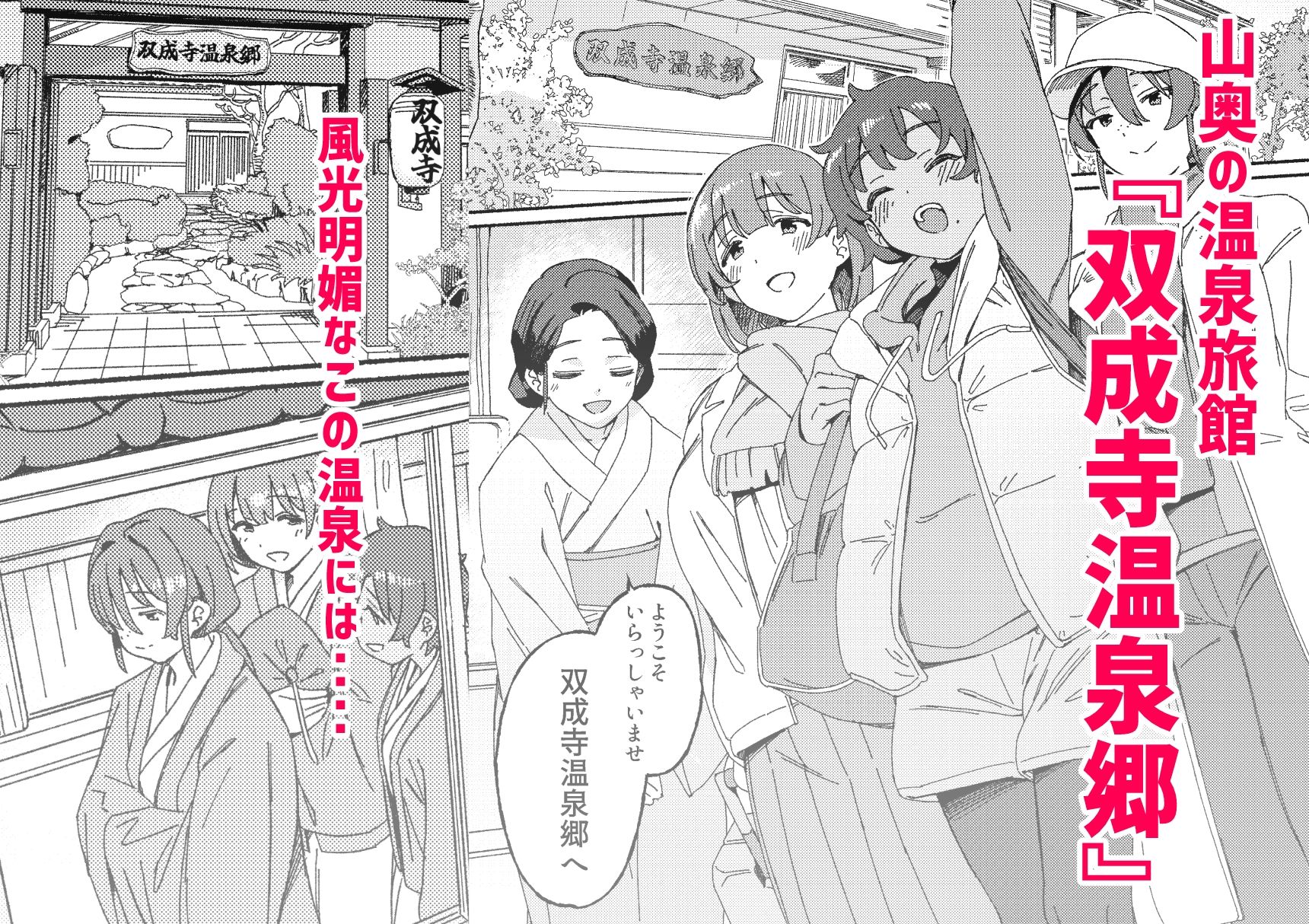 双成寺温泉郷 サンプル2ページ目