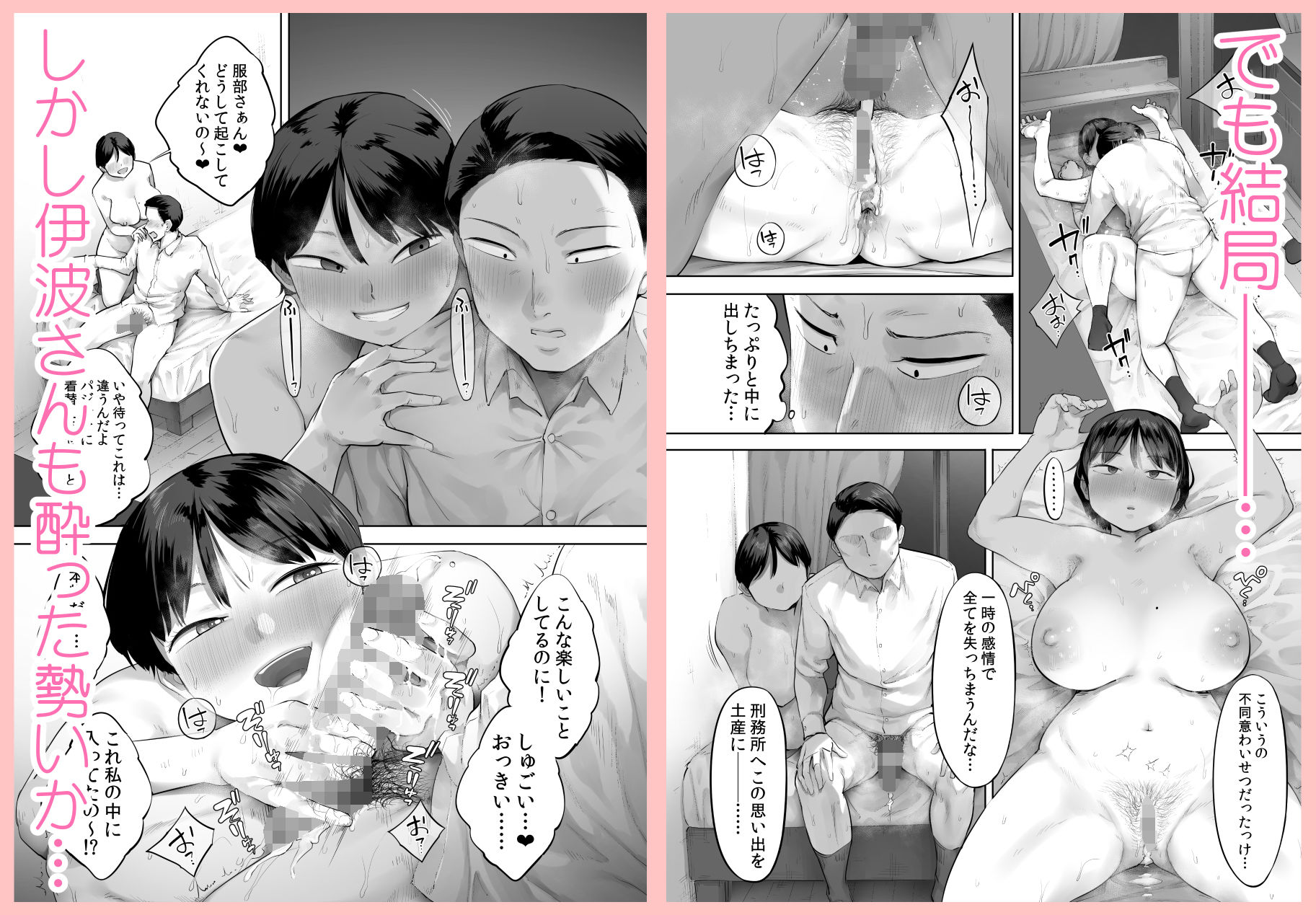 【悲報】俺の飲み友、ヤリ友に変わる サンプル5ページ目