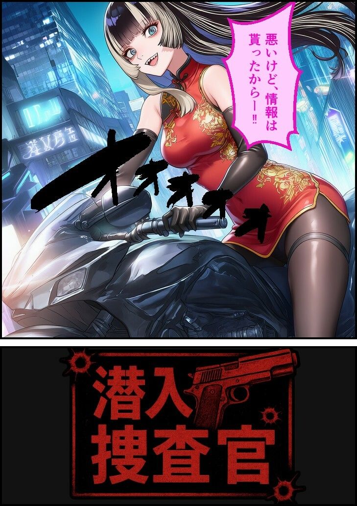 潜入捜査官  ら●ん サンプル5ページ目