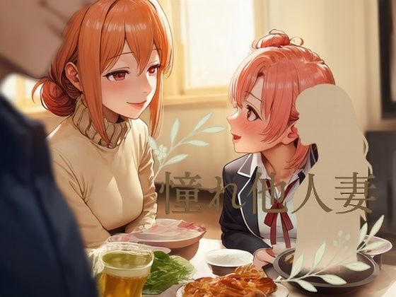 憧れ他人妻  由〇ヶ浜さん