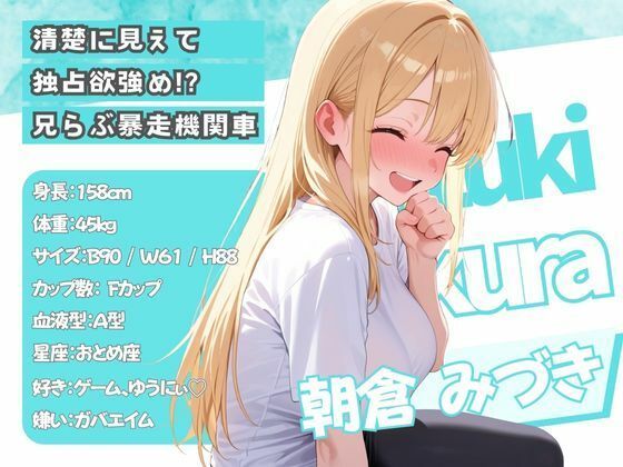 大好きな兄に彼女ができたので自慢のおっぱいで全力で奪う話 サンプル1ページ目