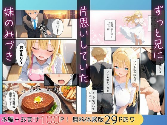 大好きな兄に彼女ができたので自慢のおっぱいで全力で奪う話 サンプル2ページ目
