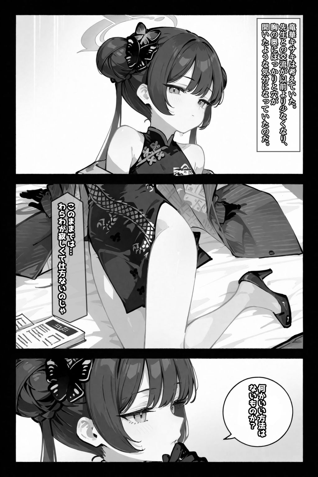 門主様のオタワ蒸レ サンプル1ページ目