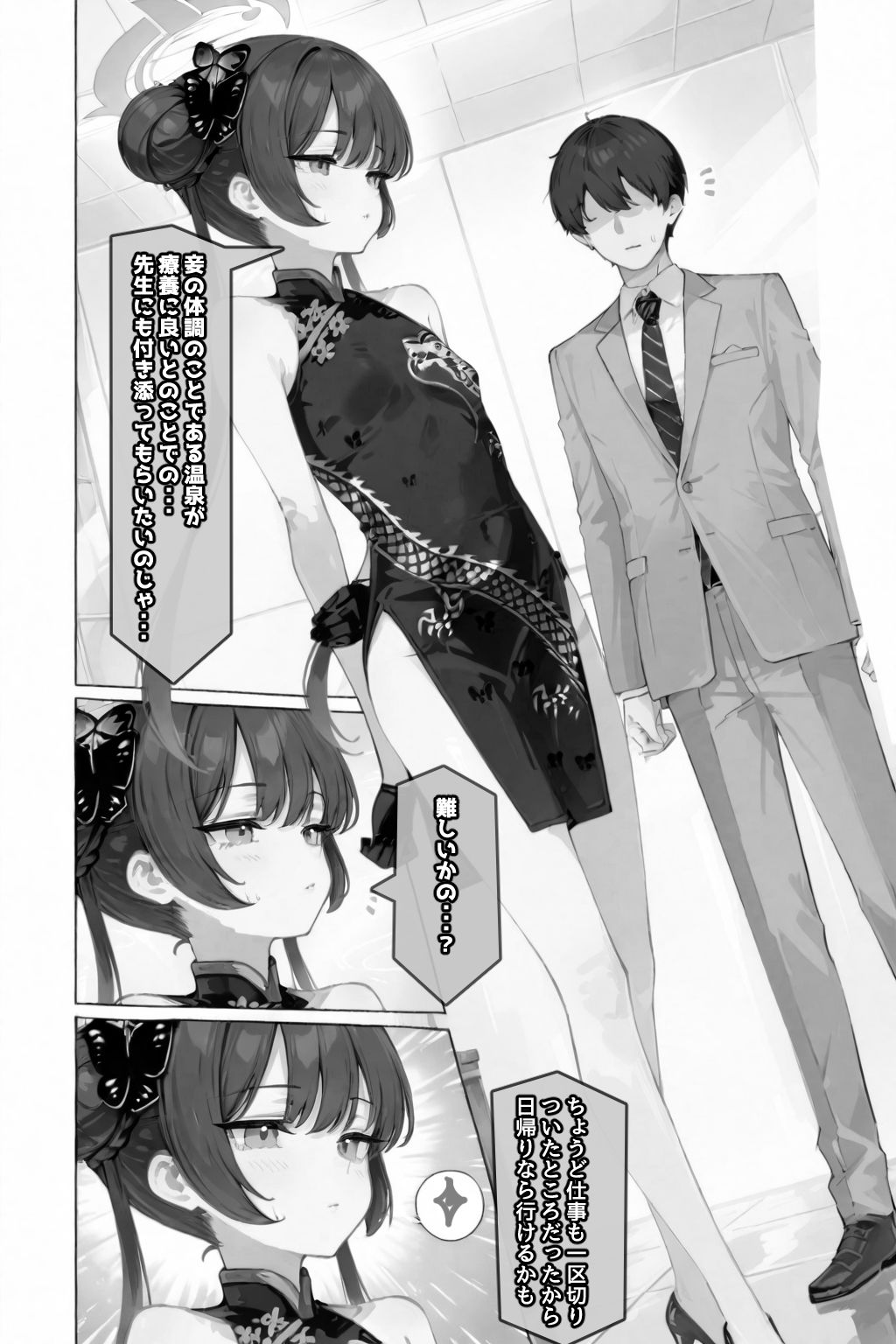 門主様のオタワ蒸レ サンプル4ページ目
