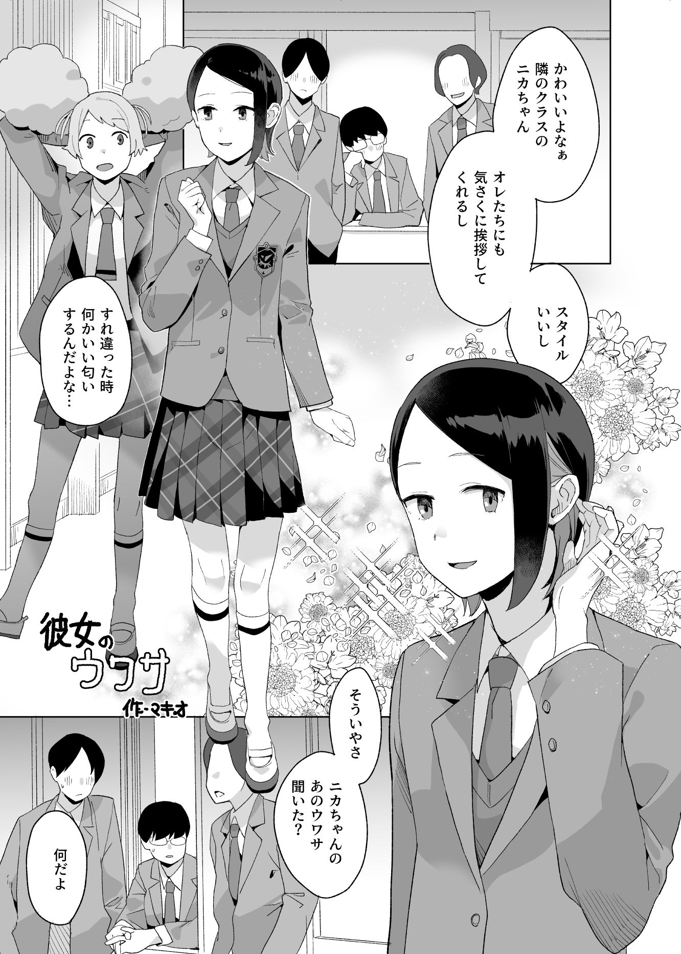 a girl Nika’s short story collection サンプル2ページ目