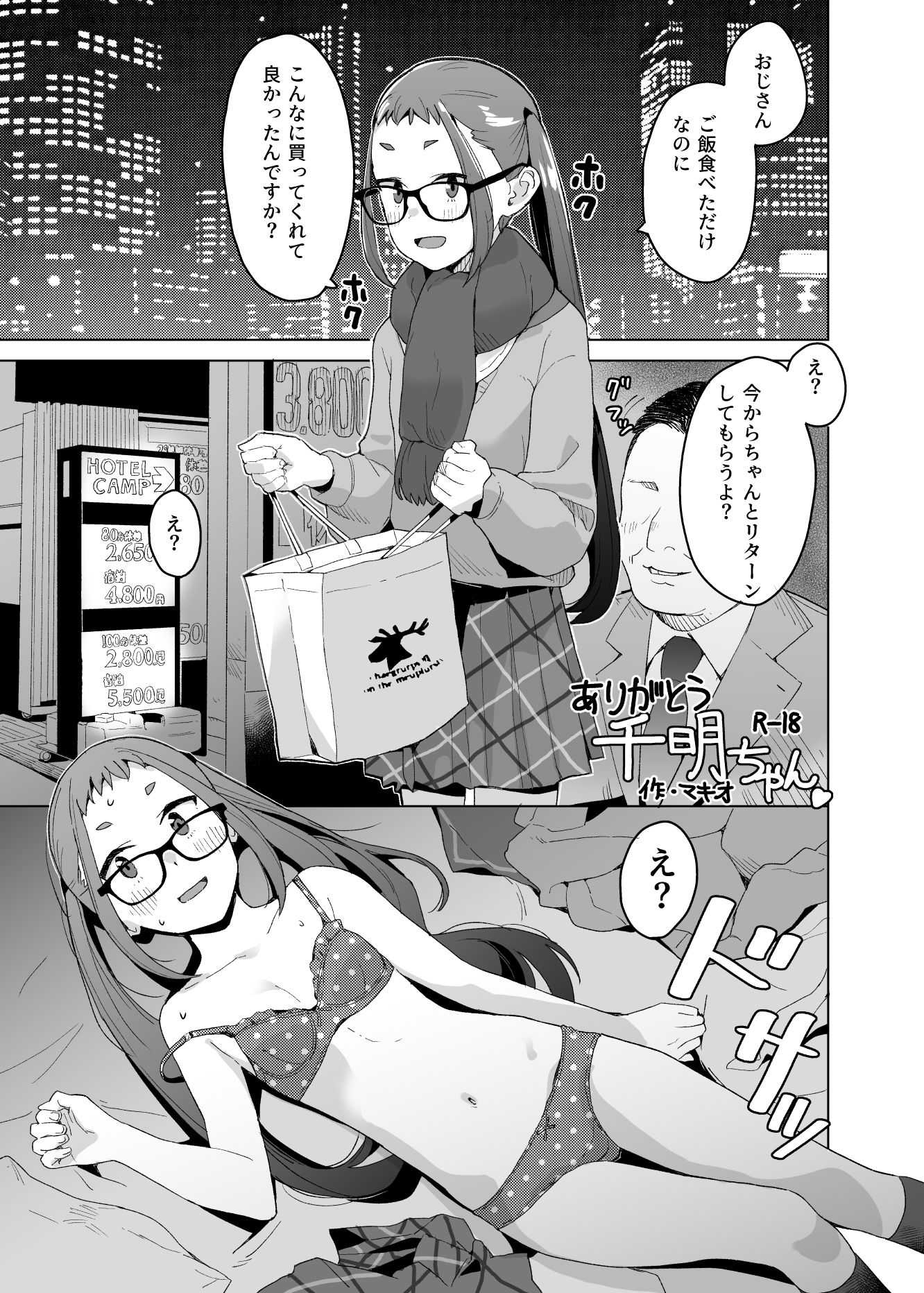 △comic vol.2 ありがとう千明ちゃん サンプル2ページ目