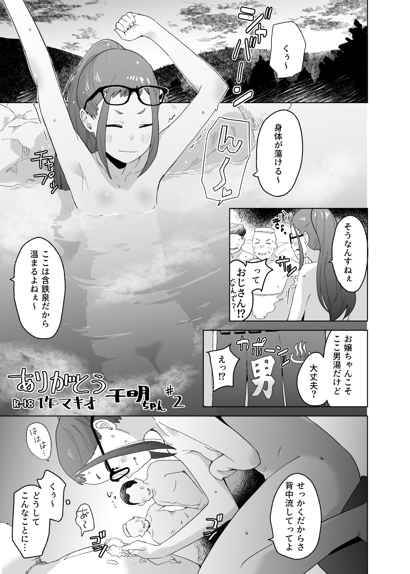△comic vol.2 ありがとう千明ちゃん サンプル3ページ目