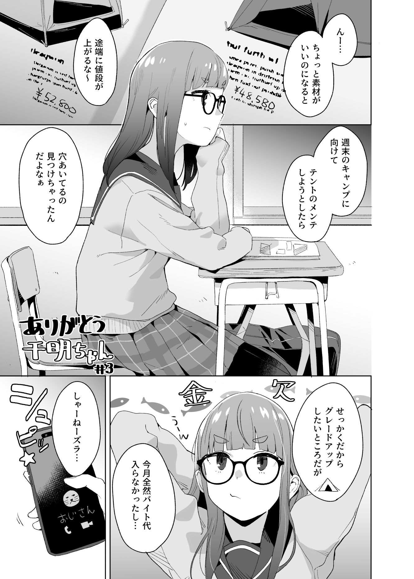 △comic vol.2 ありがとう千明ちゃん サンプル4ページ目