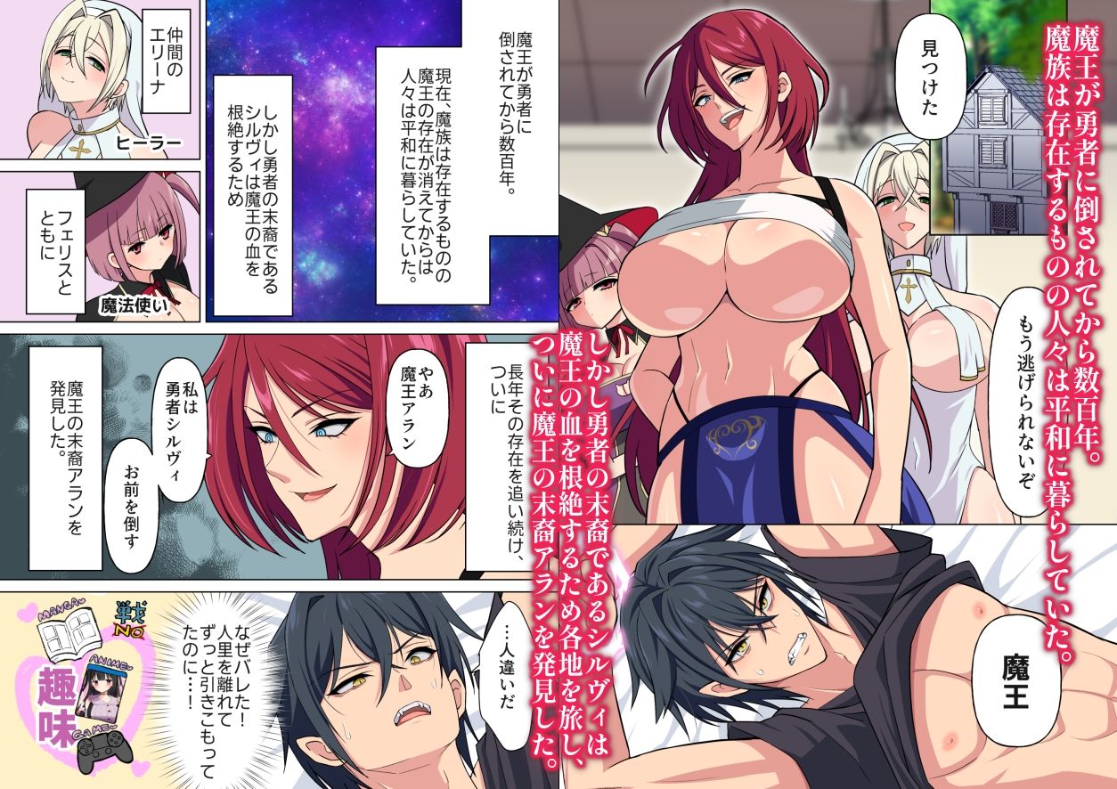 引きこもり魔王が押しかけ女勇者パーティに責められまくった話 サンプル1ページ目