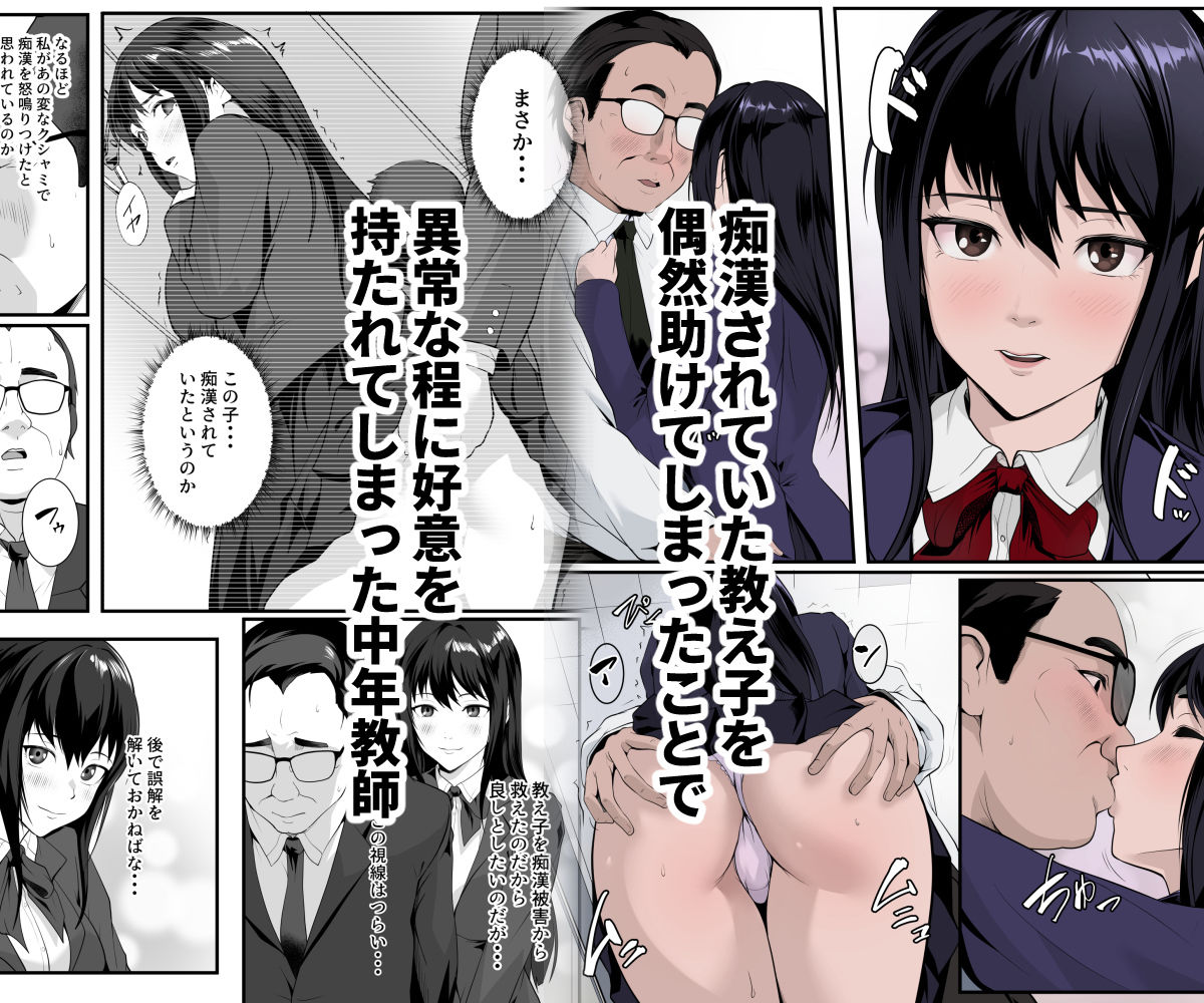 教え子のマ〇コ使い放題になった話 サンプル2ページ目