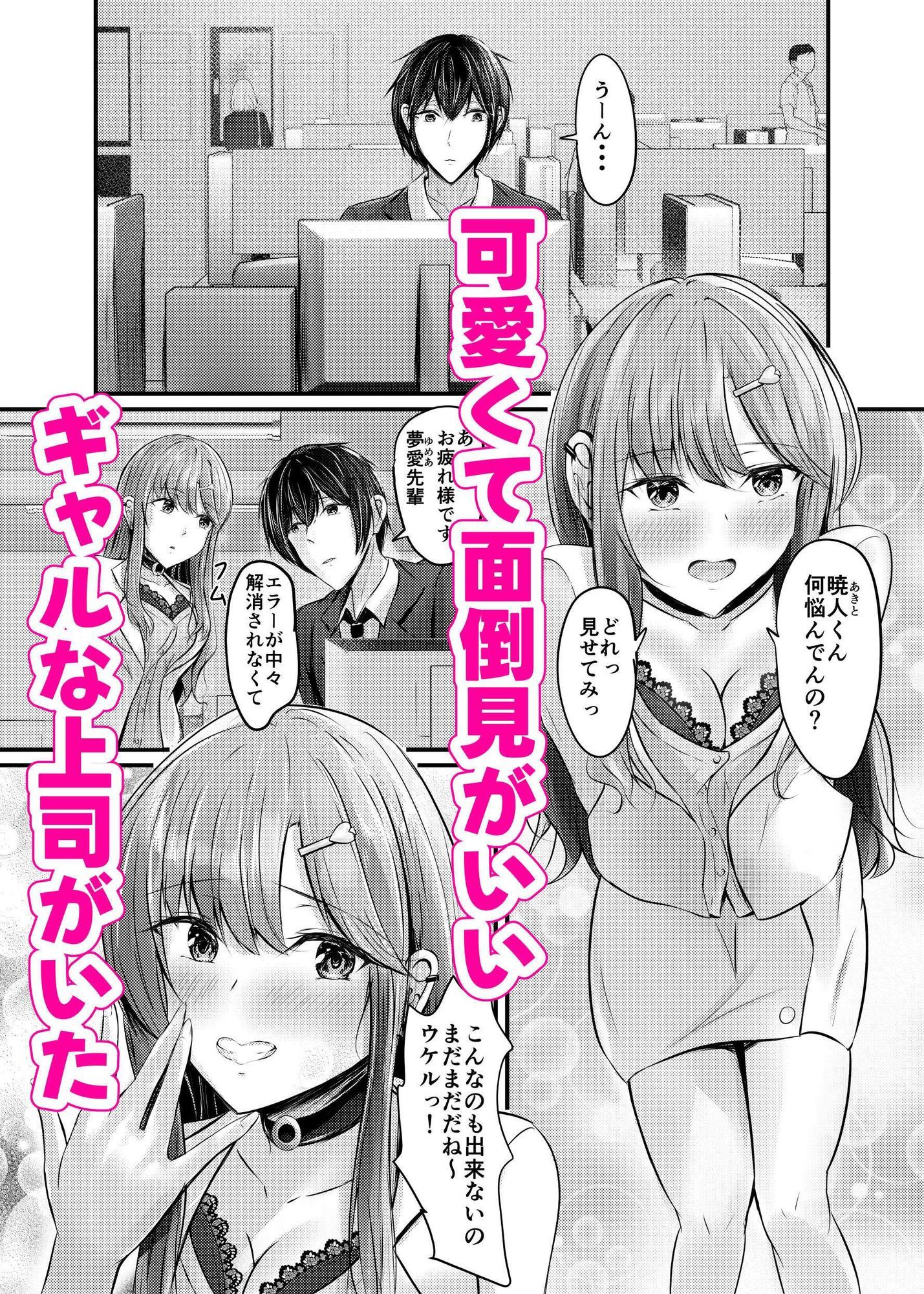 ギャルな上司からの誘惑っ サンプル1ページ目