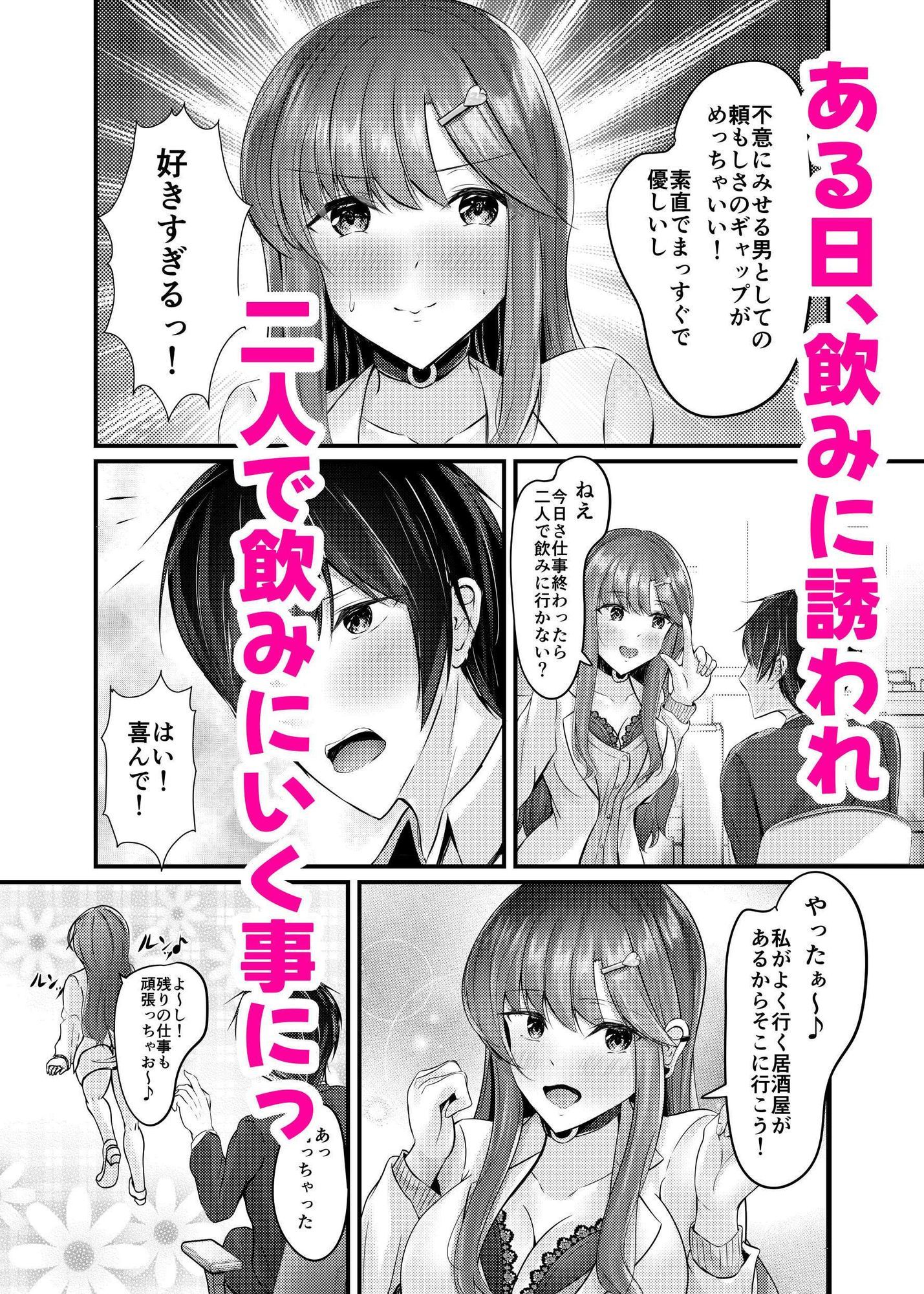 ギャルな上司からの誘惑っ サンプル2ページ目