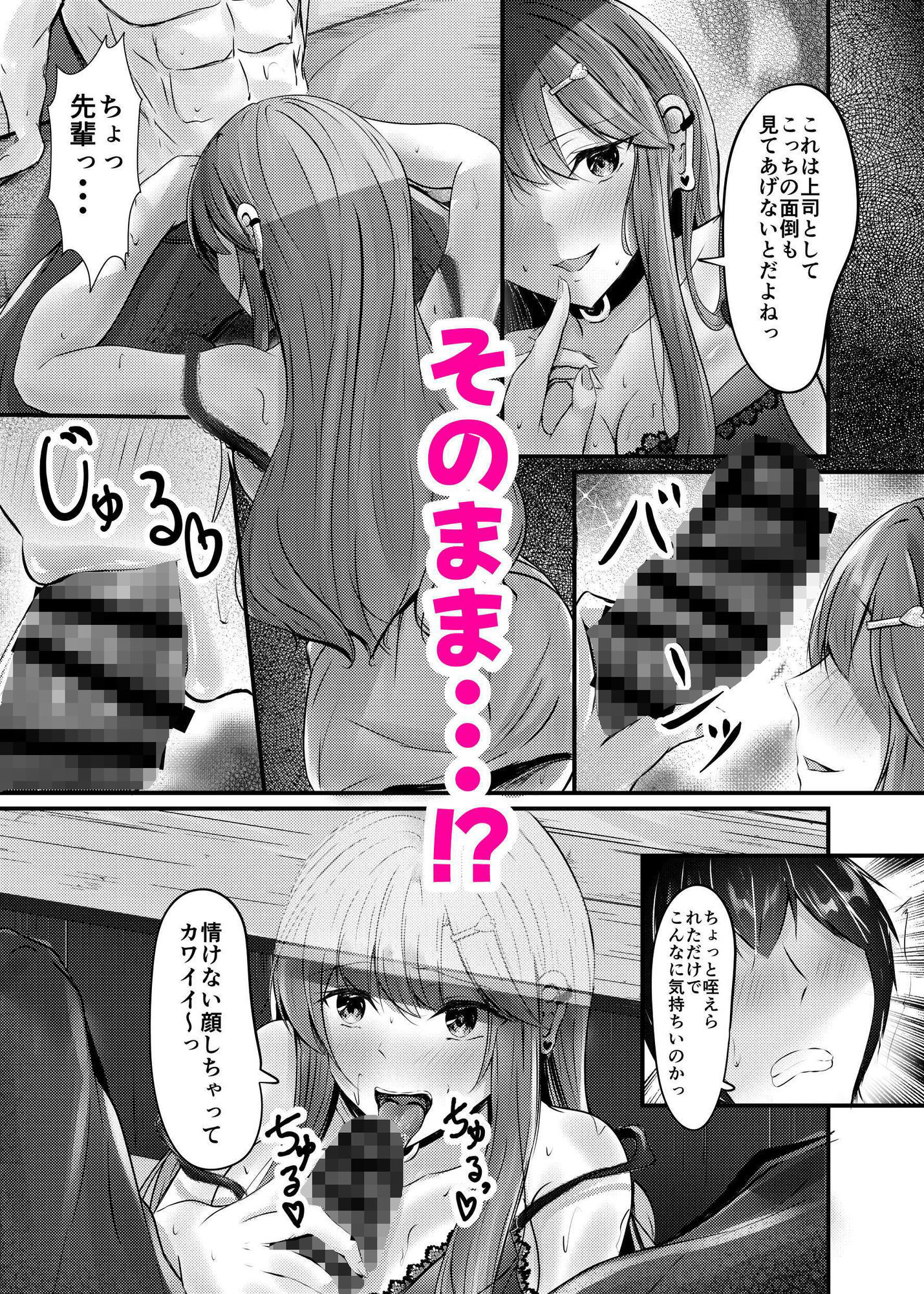 ギャルな上司からの誘惑っ サンプル4ページ目