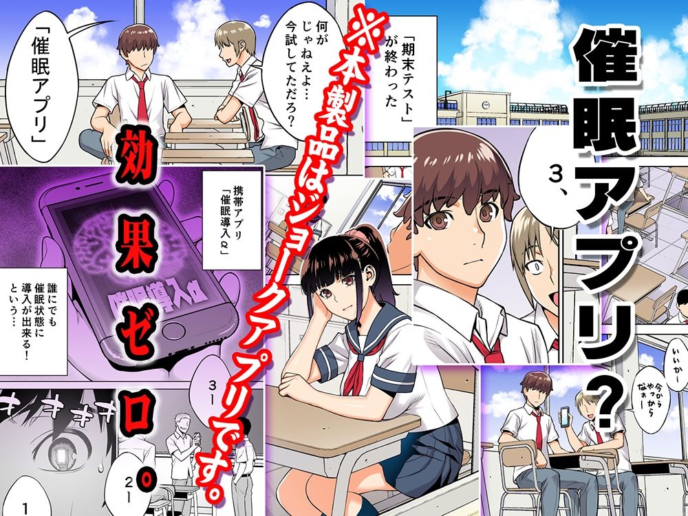 委員長は催●アプリを信じてる。総集編 サンプル1ページ目