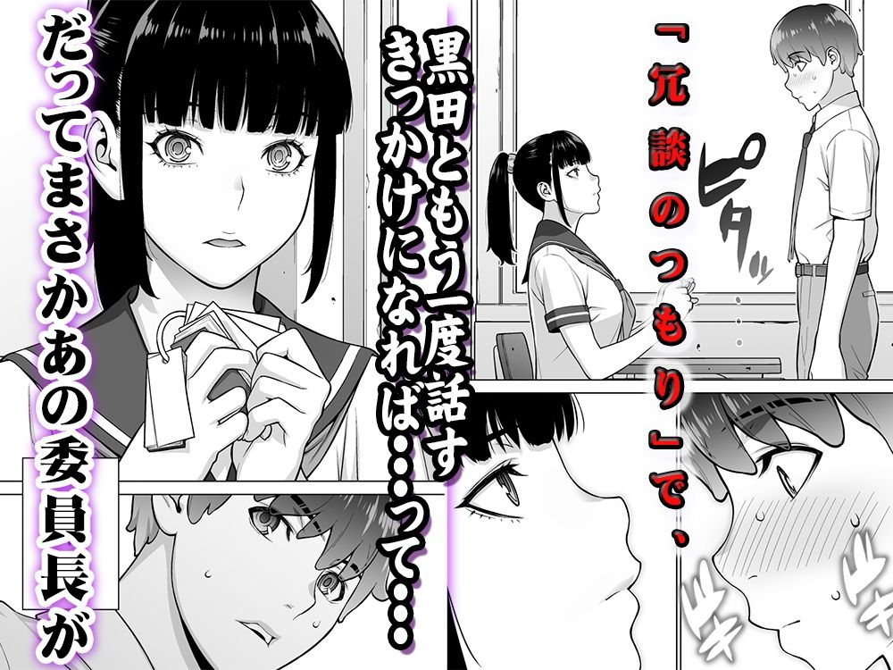 委員長は催●アプリを信じてる。総集編 サンプル2ページ目
