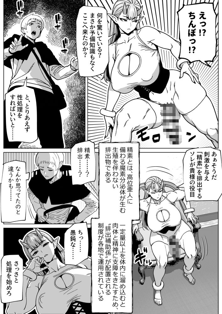 ふたなり様の排出口 サンプル3ページ目