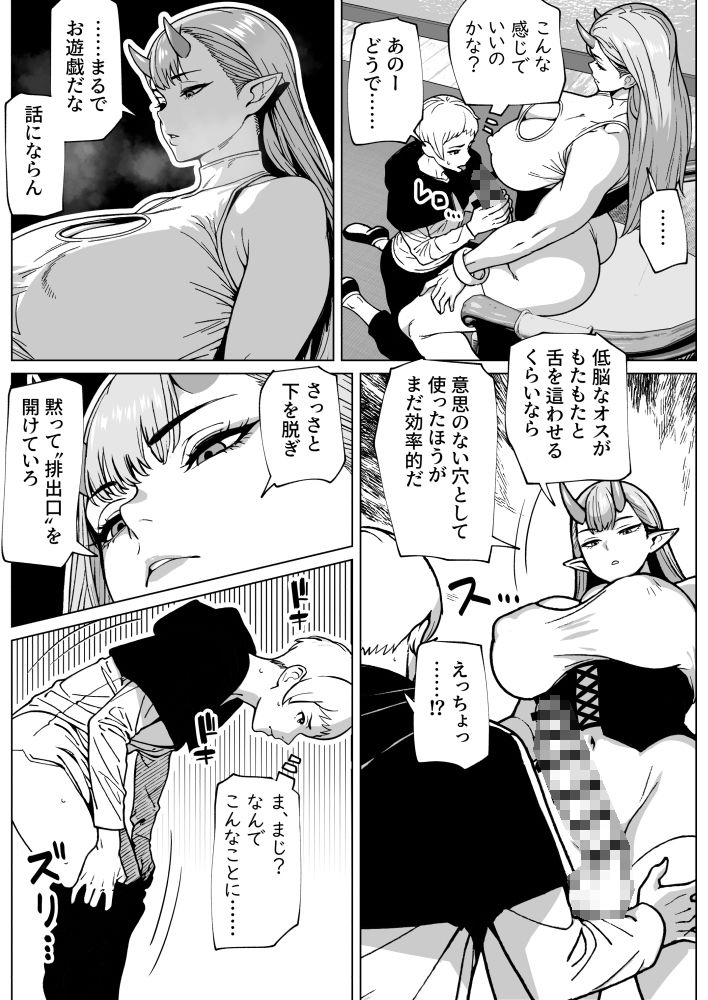 ふたなり様の排出口 サンプル5ページ目