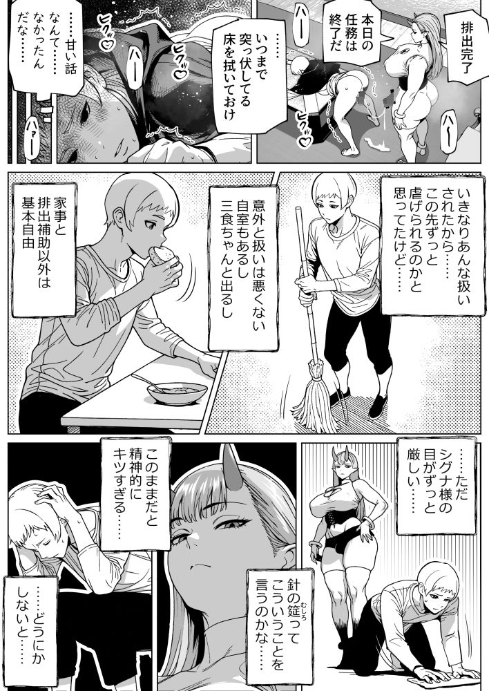 ふたなり様の排出口 サンプル8ページ目