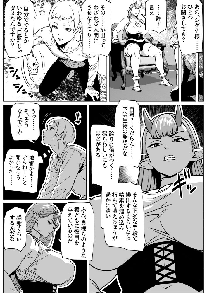 ふたなり様の排出口 サンプル9ページ目