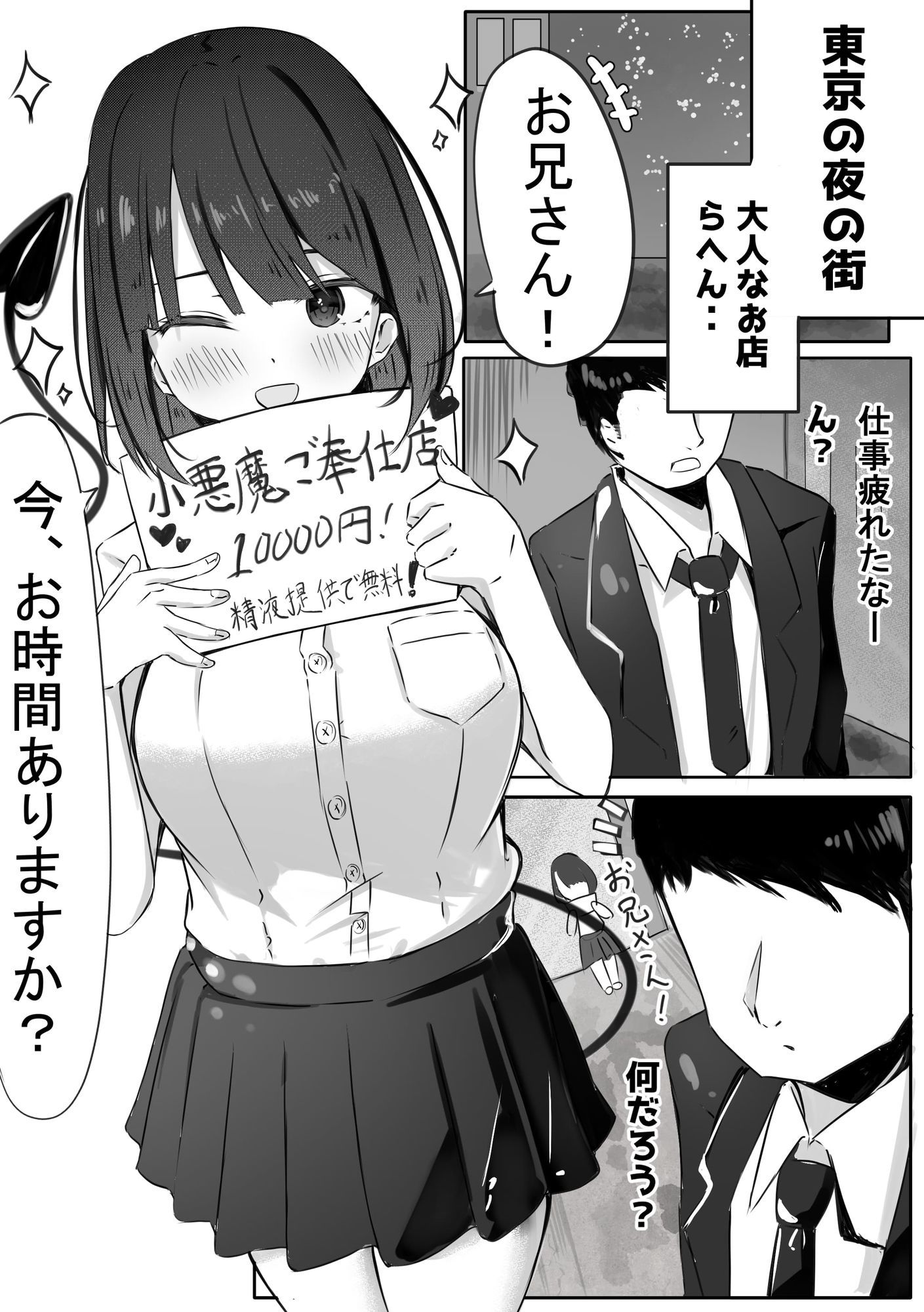 JKサキュバスちゃんのご奉仕 サンプル2ページ目