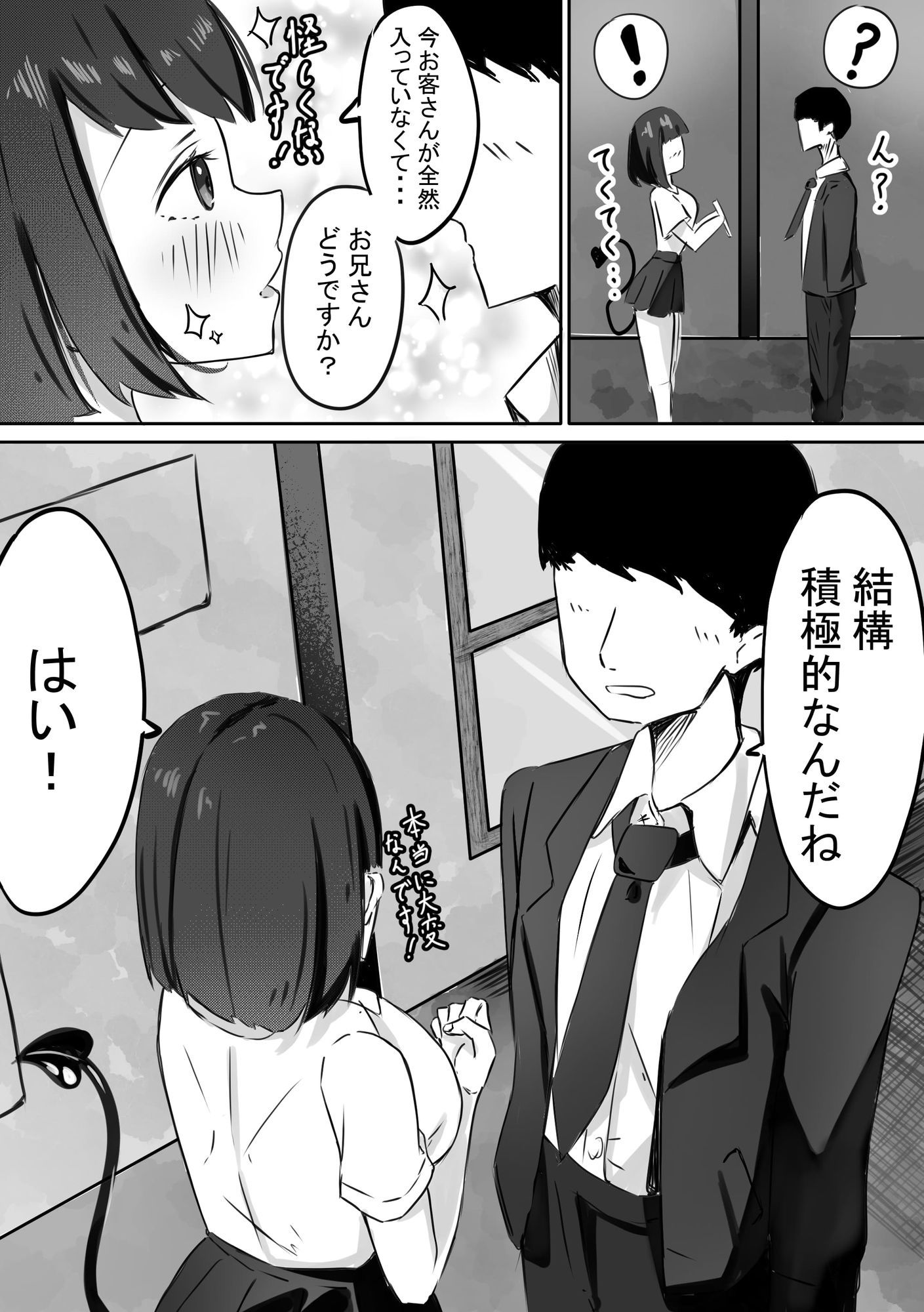 JKサキュバスちゃんのご奉仕 サンプル3ページ目