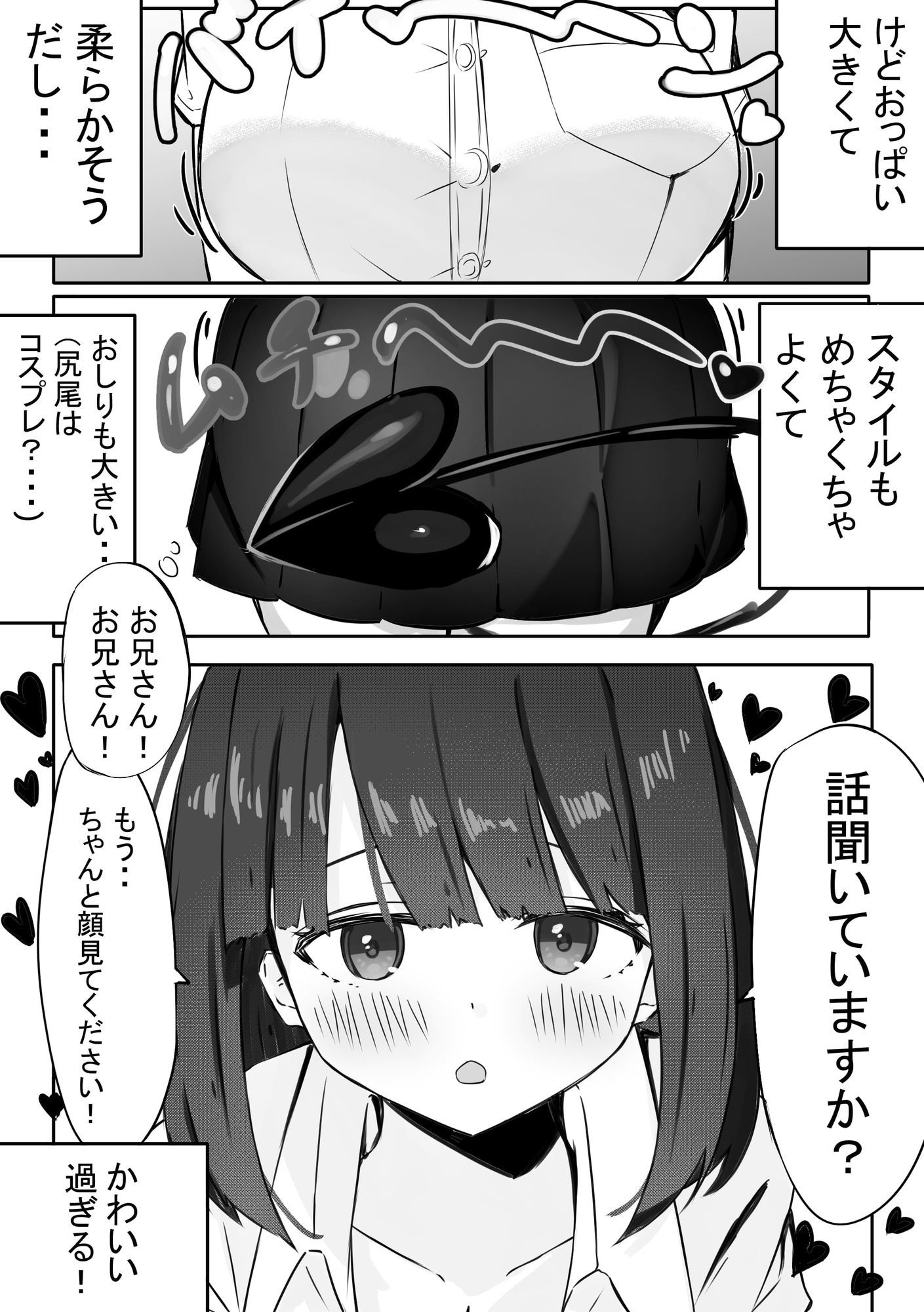 JKサキュバスちゃんのご奉仕 サンプル4ページ目