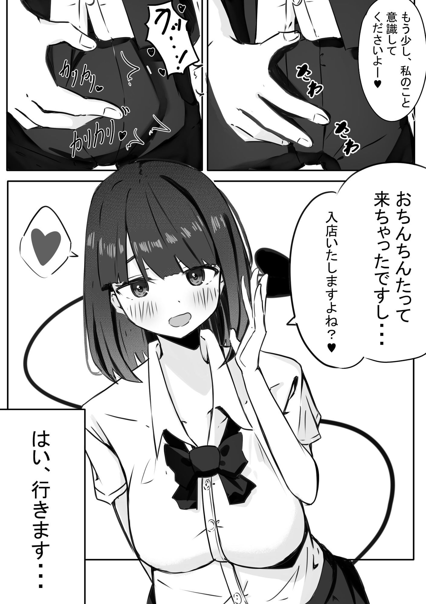 JKサキュバスちゃんのご奉仕 サンプル5ページ目