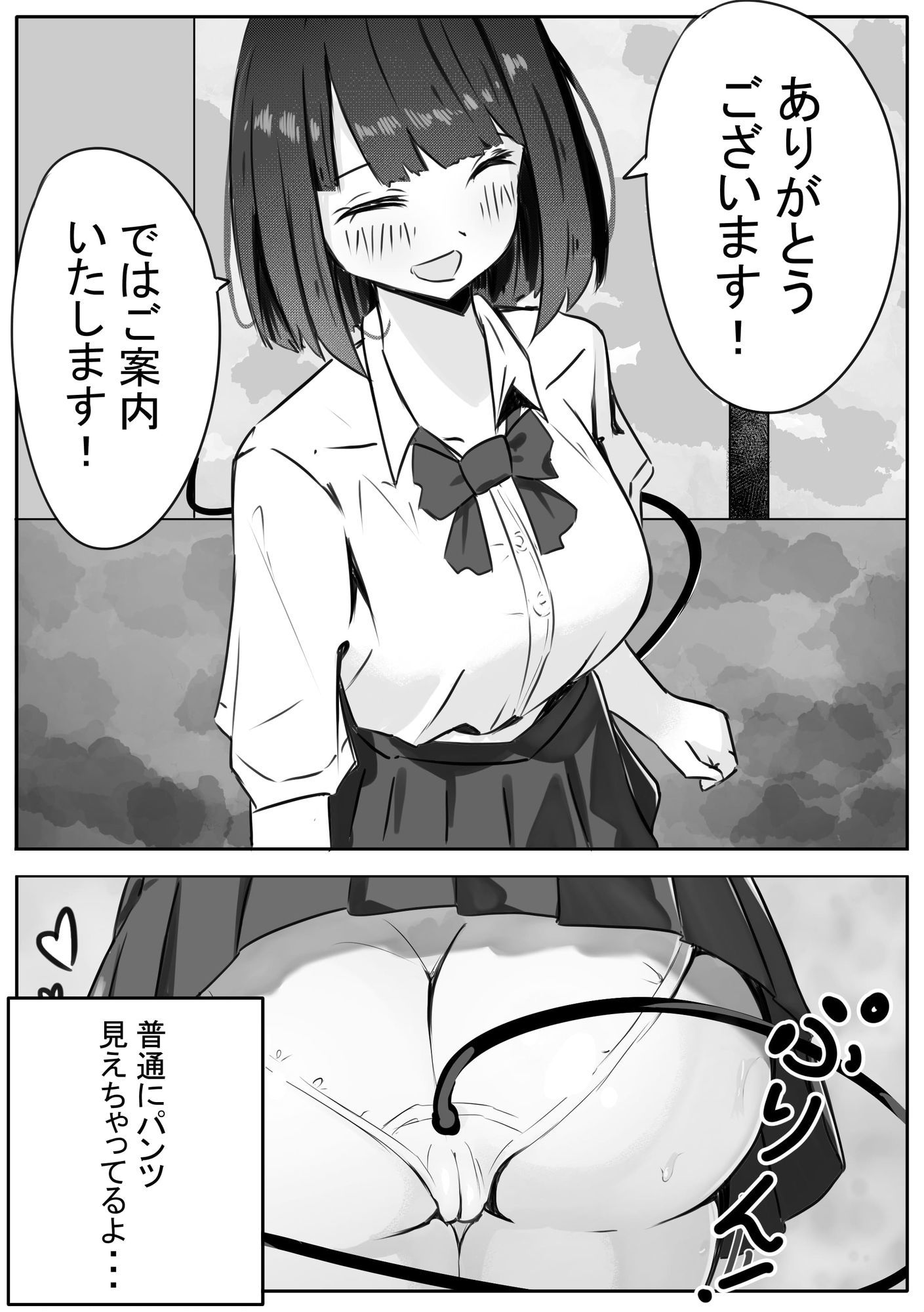 JKサキュバスちゃんのご奉仕 サンプル6ページ目