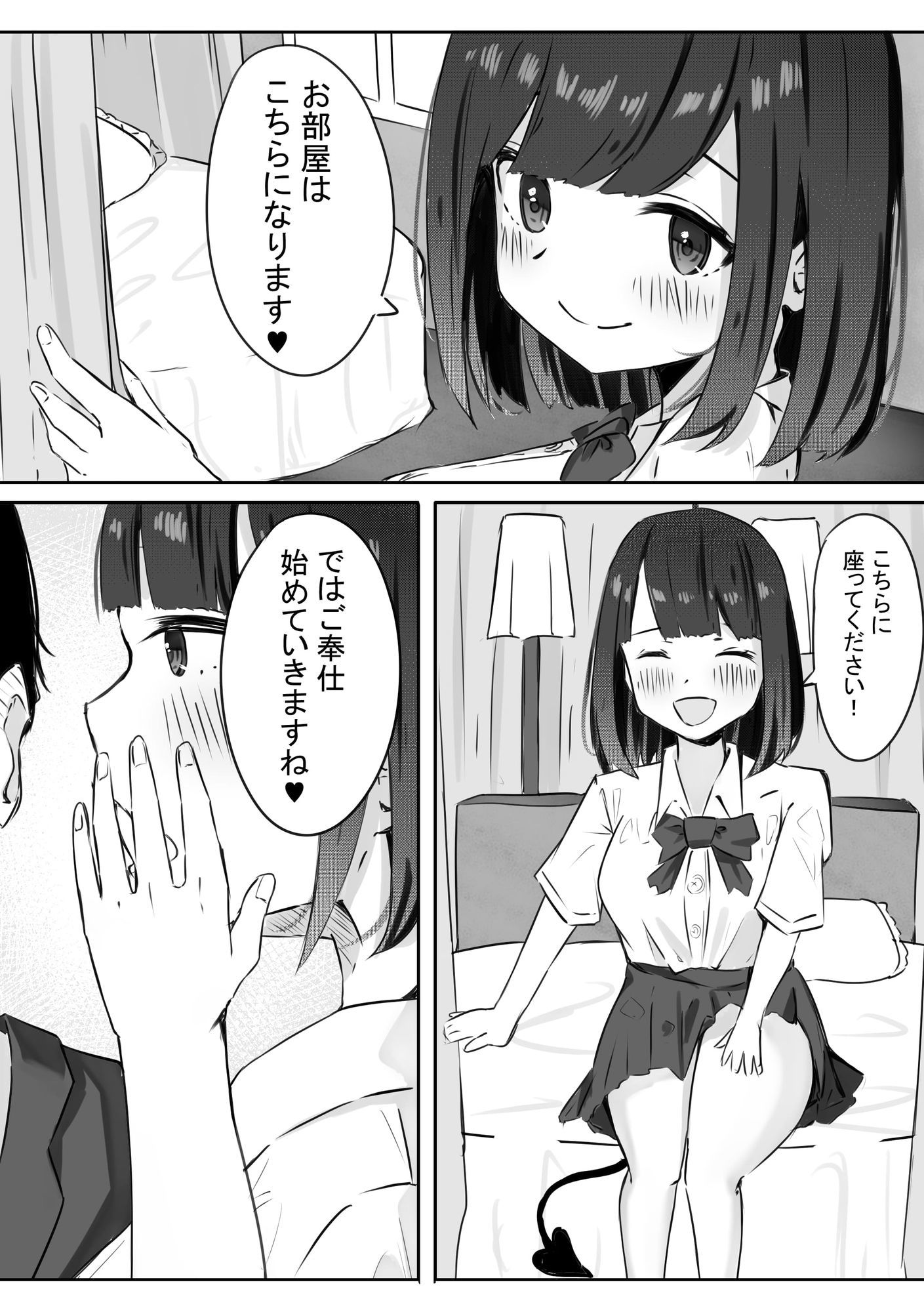 JKサキュバスちゃんのご奉仕 サンプル7ページ目