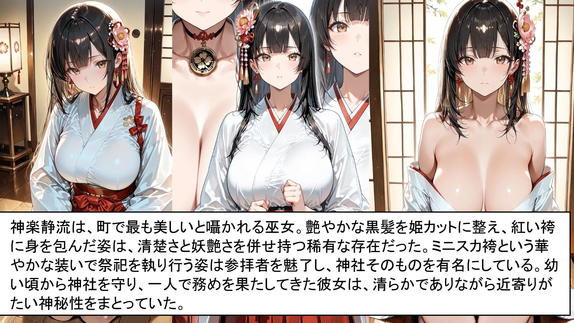 聖なる巫女・神楽静流 聖域を侵され欲望に囚われる夜 サンプル1ページ目