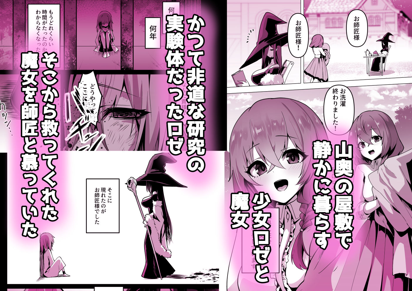 お師匠様、魔力をくださいっ！ サンプル1ページ目