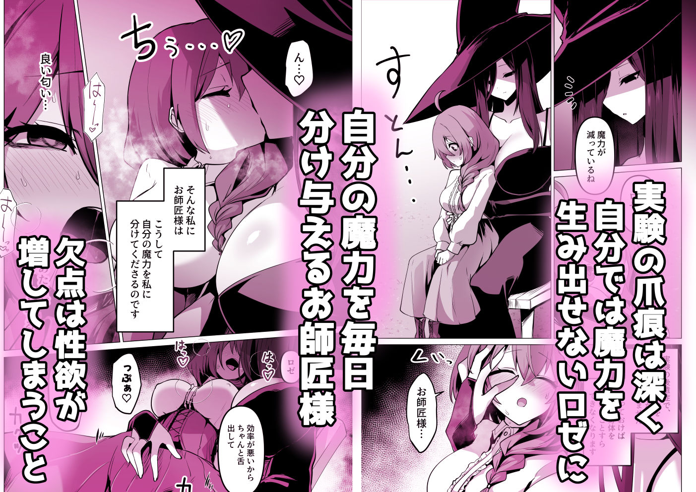 お師匠様、魔力をくださいっ！ サンプル2ページ目